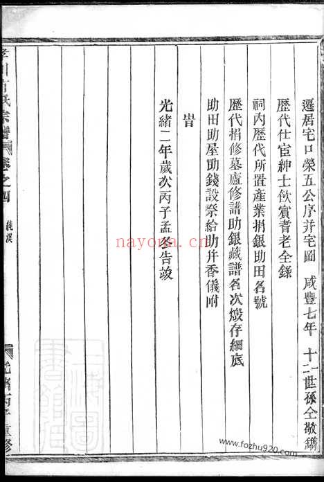 【孝川方氏宗谱】不分卷（金华家谱）_N1979.pdf