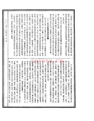 中医针灸通释经脉腧穴学_康锁彬.pdf