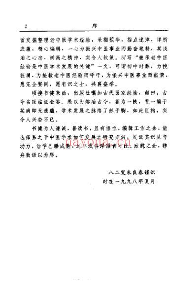 古今名医临证金鉴-咳喘肺胀卷_下.pdf