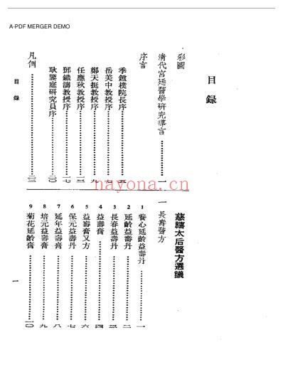 慈溪光绪医方选议.pdf