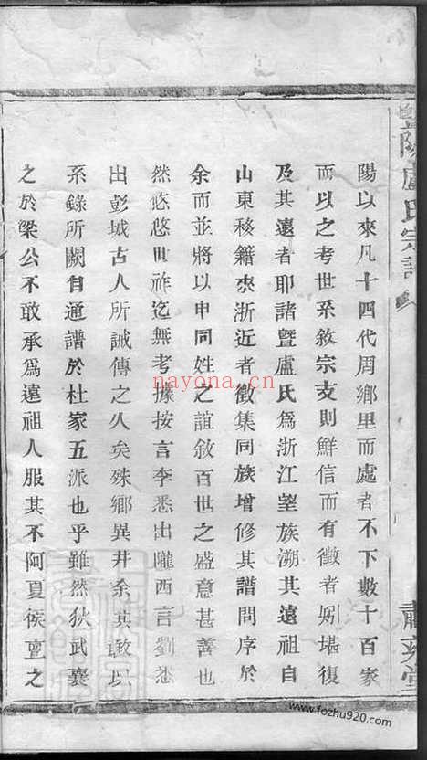 【暨阳卢氏宗谱】_N3796.pdf