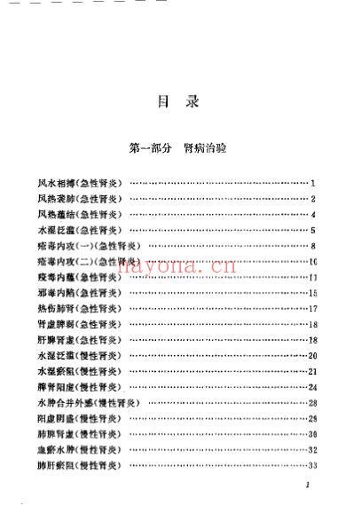 邹云翔医桉选_邹云翔.pdf