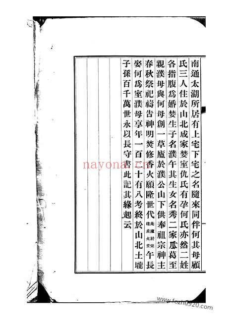 【申江吴氏家谱】不分卷（上海家谱）_N6222.pdf