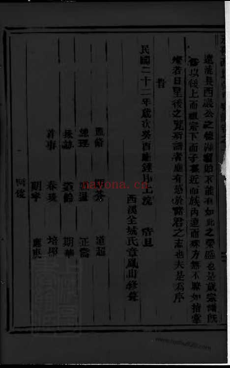 【永嘉西痒吴氏宗谱】_N6247.pdf