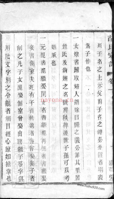 【重修后塘胡氏宗谱】（宜兴家谱）_N7475.pdf