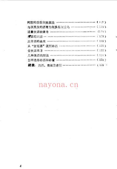 药酒与膏滋_扫描版.pdf