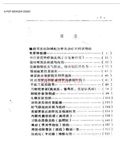 三十种病治验灵.pdf