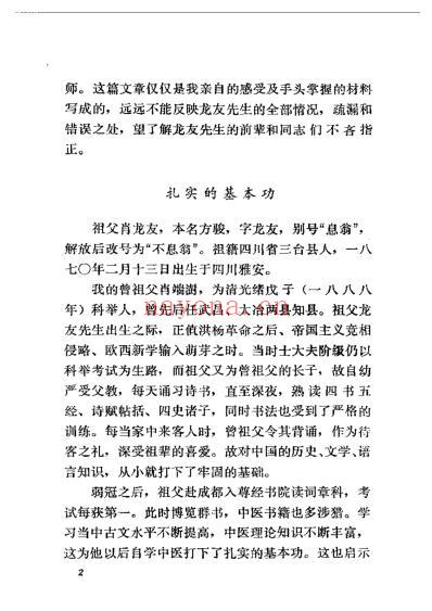 名老中医之路_三.pdf