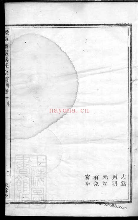 【暨阳紫岩砶蔡氏宗谱】六卷_N2639.pdf