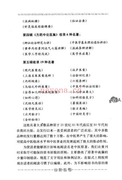 儿科临床经验集.金厚如.pdf