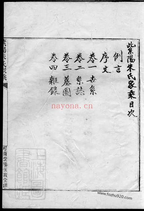 【紫阳朱氏家乘】四卷（嘉定家谱）_N5706.pdf