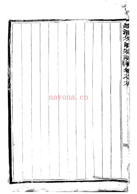 【剡溪朱氏宗谱】九卷（义乌家谱）_N5675.pdf