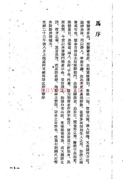 医门补要_清赵濂.pdf