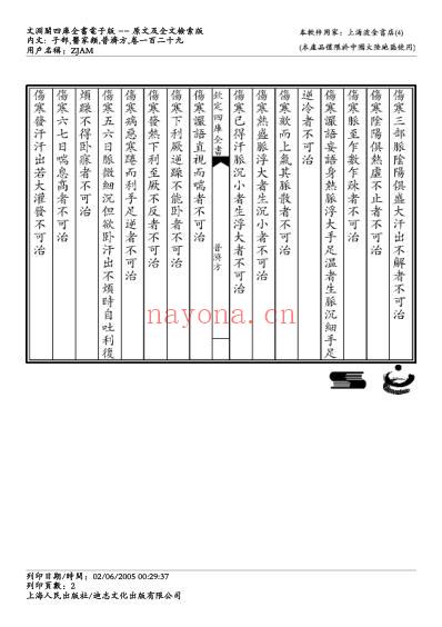 普济方_一二九.pdf