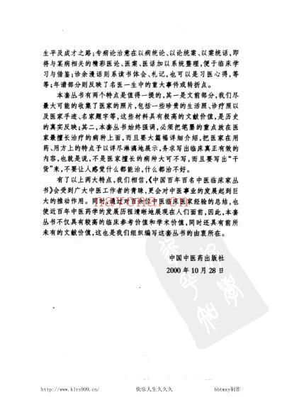 中医临床_杨志一.pdf