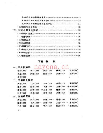 安徽科技_针灸穴名释义周楣声.pdf