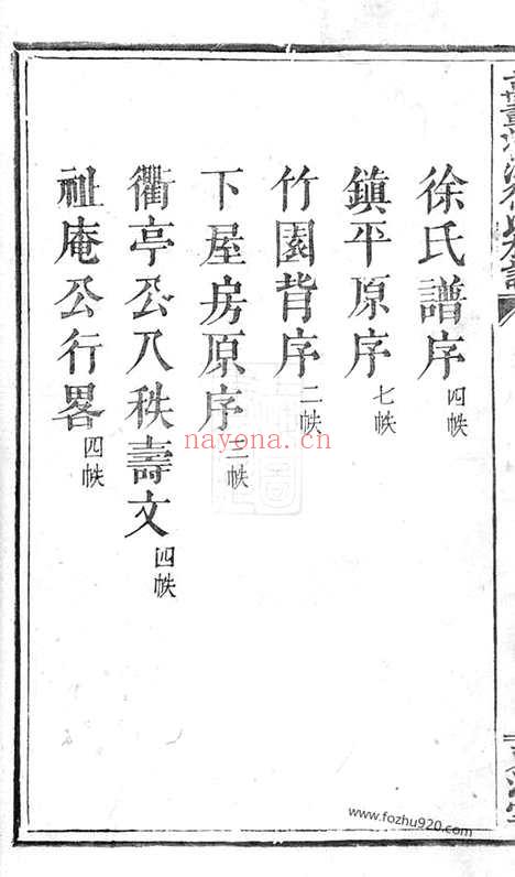 【万载潭溪徐氏族谱】_N5070.pdf