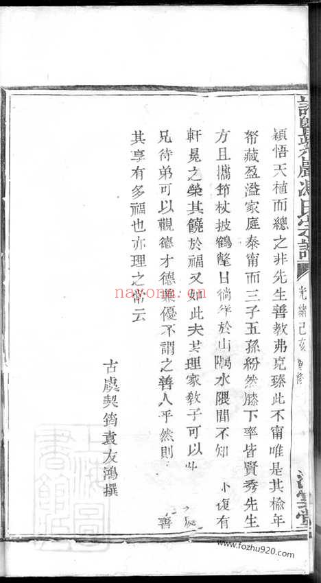 【诸暨紫岩冯氏家谱】不分卷_N1360.pdf