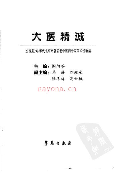 大医精诚.pdf