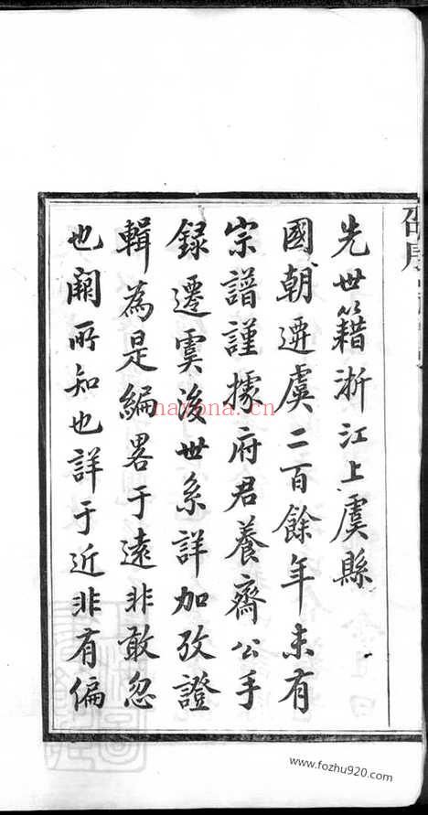 【虞阳沈氏宗谱】十二卷（江苏常熟家谱）_N6835.pdf