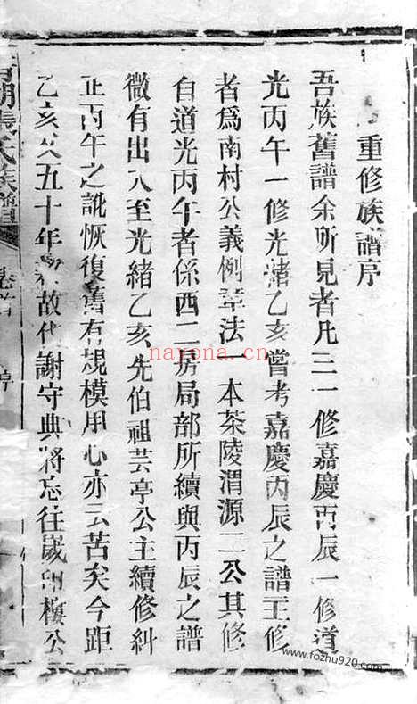 【青湖张氏族谱】三十四卷_首一卷（华容家谱）_N7892.pdf