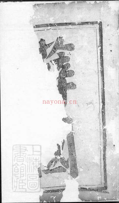 【浦阳任氏宗谱】九卷_N5777.pdf