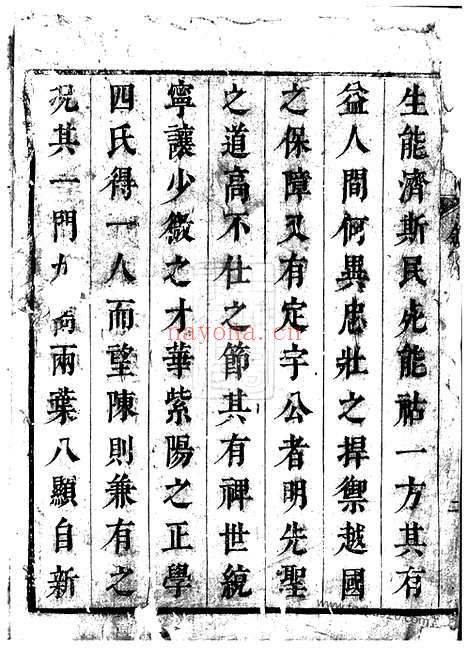 【陈氏宗谱】七卷（休宁、歙县家谱）_N0030.pdf