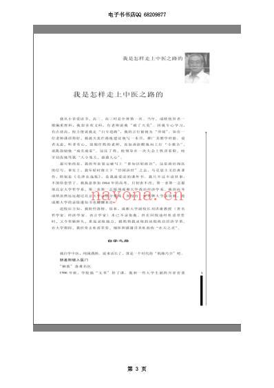 我的中医之路一位当代名医的治学与师承历.pdf