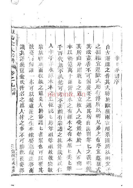 【坦阳金氏重修宗谱】十四卷（东阳家谱）_N7096.pdf