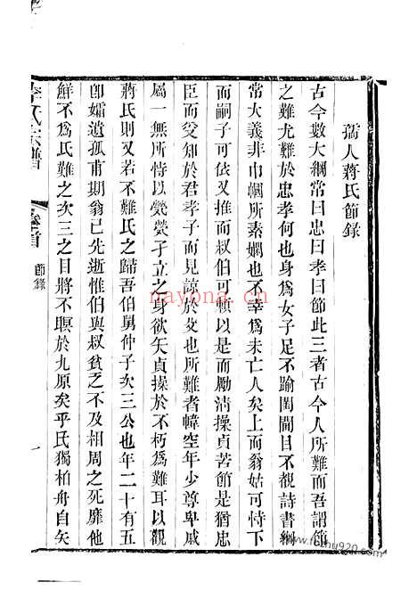 【滆西李氏家乘】（武进家谱）_N6011.pdf