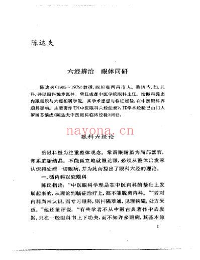 当代名医临证精华-眼底病专辑.pdf