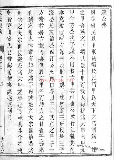 【云阳册堂戎氏重修宗谱】（丹阳家谱）_N5405.pdf