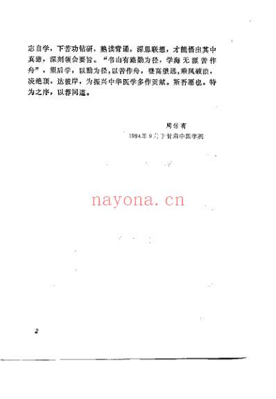 医宗真髓_王道坤.pdf