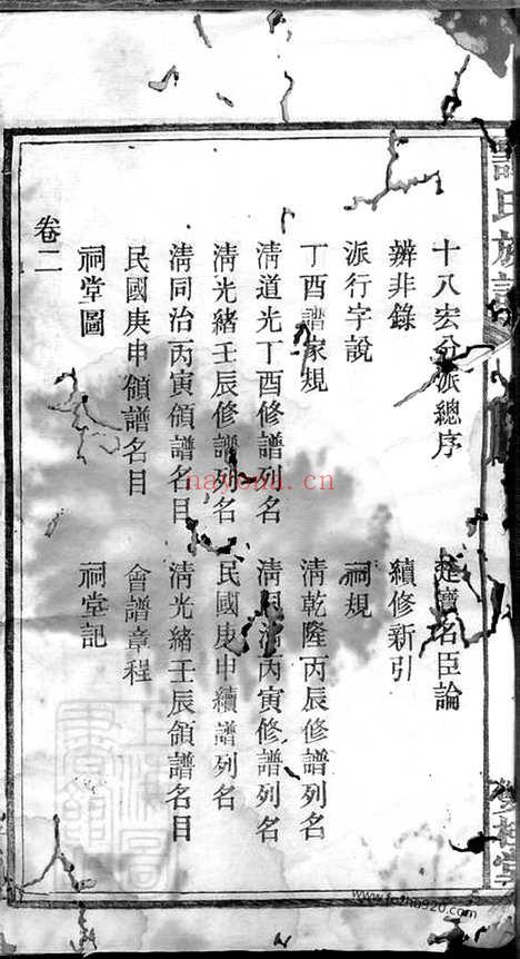 【湖南宁乡谭氏续修族谱】十二卷_N4393.pdf