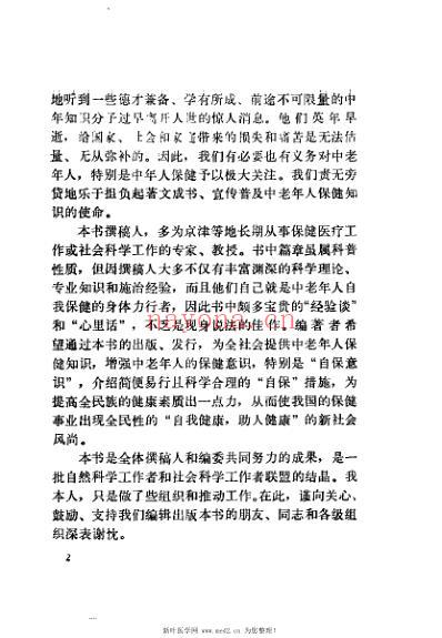 名医名家养生经验集萃.pdf