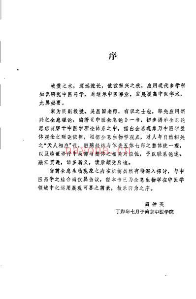 中医全息论_宋为民.pdf