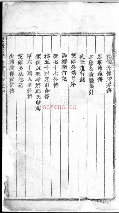 【浦阳海塘洪氏宗谱】二十一卷_N7788.pdf