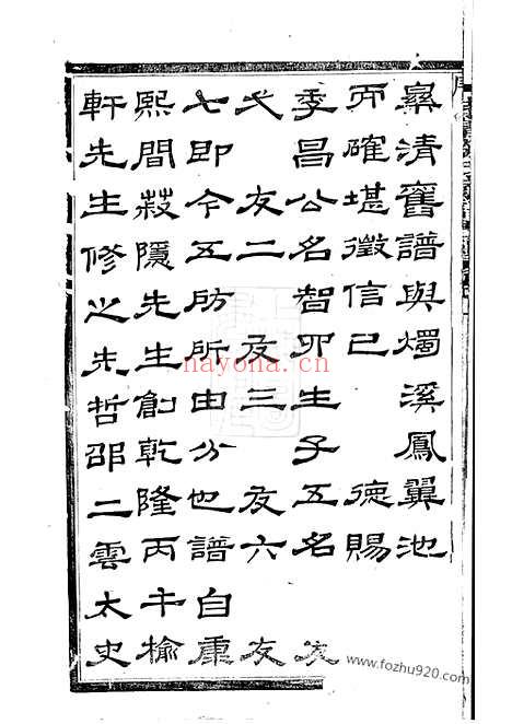 【孝义劳氏家谱】再续】十卷（馀姚家谱）_N1271.pdf