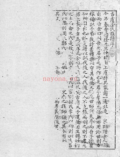 【横山徐氏族谱】不分卷（上虞家谱）_N4942.pdf