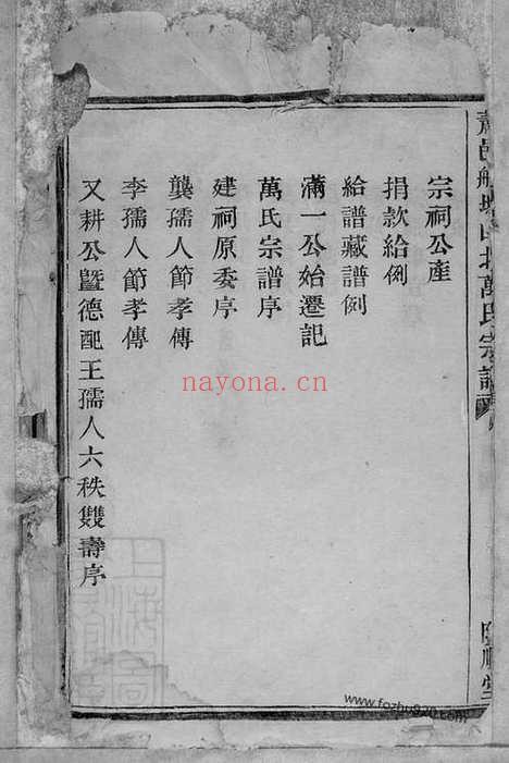 【萧邑航坞山北万氏宗谱】六卷（浙江萧山家谱）_N8431.pdf