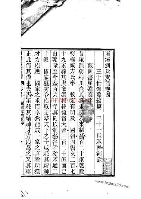 【南浔刘氏支谱】（吴兴家谱）_N3271.pdf