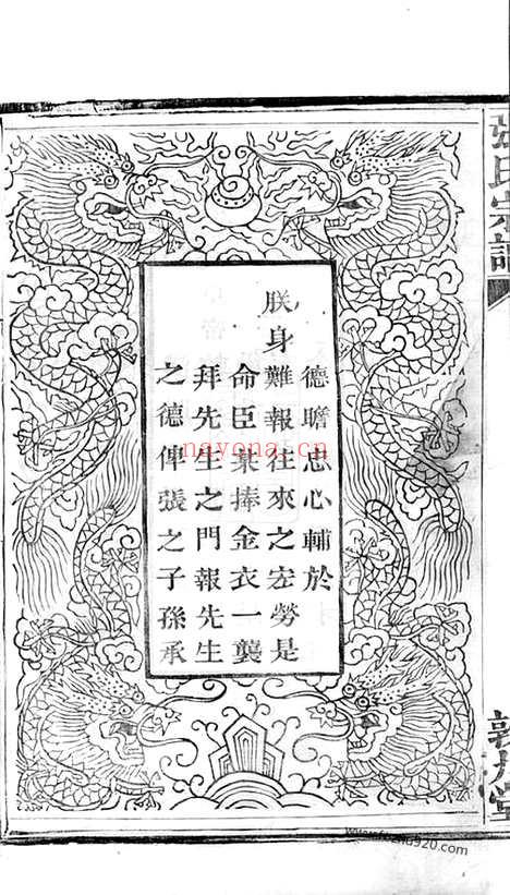 【节村张氏重修族谱】四卷（安吉家谱）_N0487.pdf