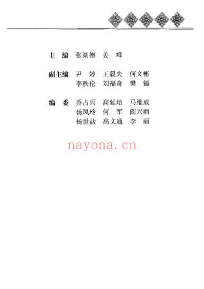 黄帝内经_养生全书_相傅之官-肺的保健.pdf