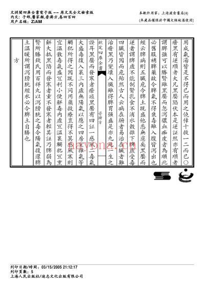 普济方_四百四.pdf