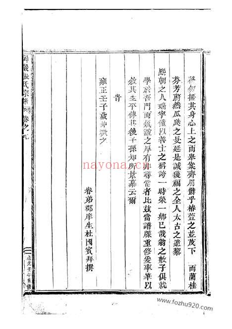 【屏岩张氏宗谱】（东阳家谱）_N0519.pdf