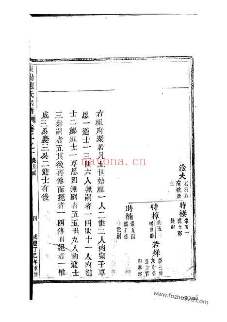 【东阳赵氏宗谱】十九卷_N2481.pdf