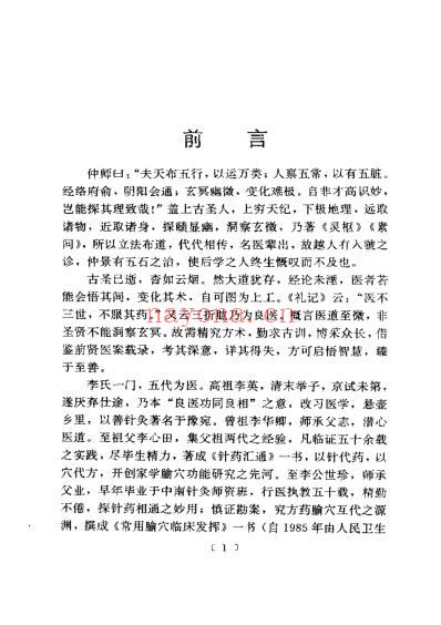 针灸临床辨证论治.pdf