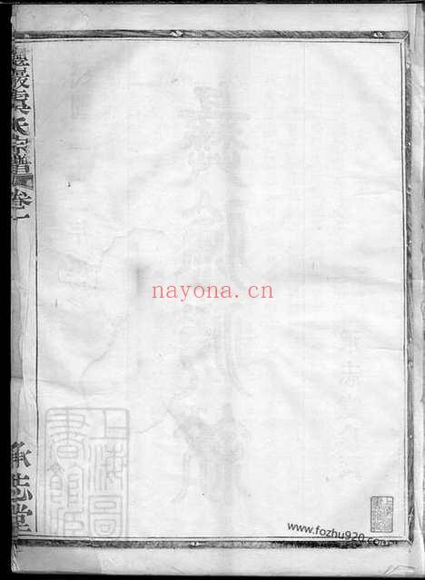 【灵岩虞氏宗谱】二卷（镇海家谱）_N2407.pdf