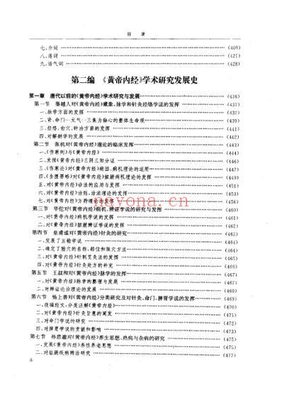 黄帝内经研究_2-学术研究发展史.pdf