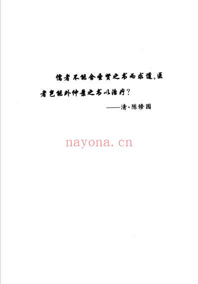 临证实验录_闫云科.pdf